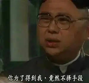 搞怪表情包要不择手段得到你

