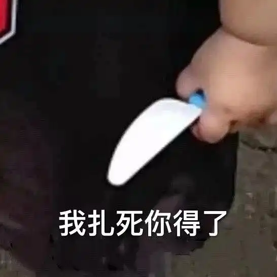 最讨厌抢别人东西的人了
