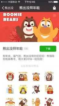 熊出没拜年啦春节表情包新鲜上线独家2d在森美等你哦
