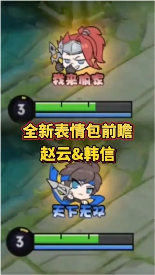 赵云和韩信的全新表情包来了

