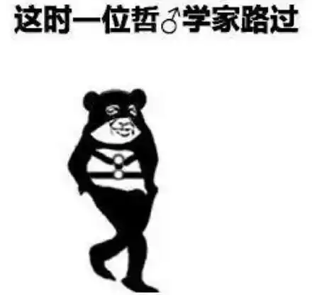 熊猫头表情别说了,咱俩不适合

