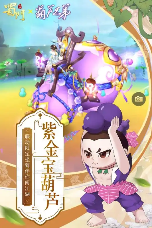 蜀门手游最新版下载攻略礼包九游就要你好玩
