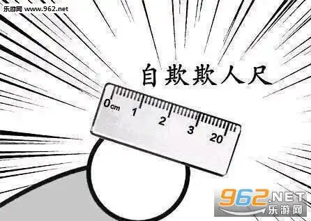 自欺欺人尺表情包图片别骂了别骂了再骂就把人骂傻了表情包下载乐游网游戏下载
