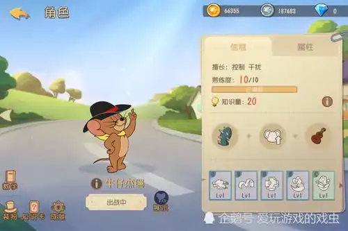 猫和老鼠共研服1猫3鼠技能调整,剑客泰菲和天使杰瑞被削弱
