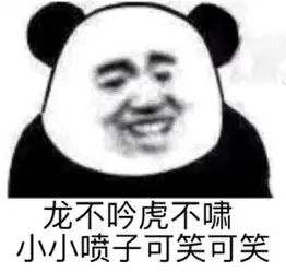 熊猫头社会语录表情包
