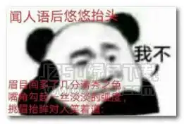 没有你听我解释表情图片没有你听我解释表情包无水印版jz5u绿色下载站
