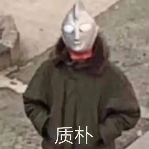 内向人士专用贴,外向人士请绕行
