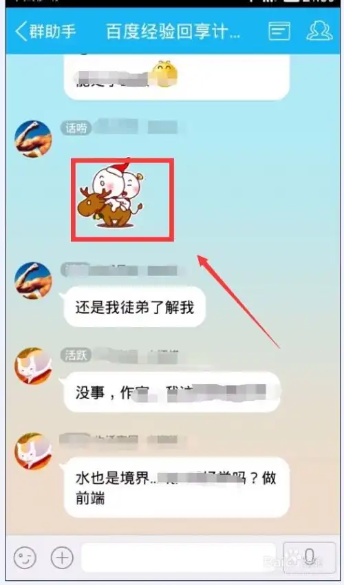 怎样把qq群的表情保存到自己的表情包并发给好友
