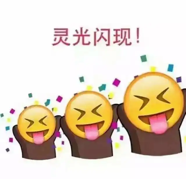 送你一组表情包,中考必胜

