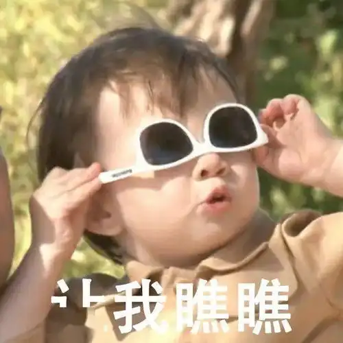 不服现实碰一碰
