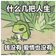 旅行青蛙表情包大全
