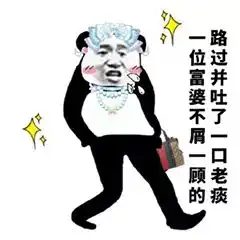 吐心表情包不屑一顾