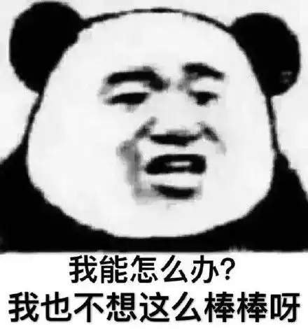 沙雕熊猫头表情包
