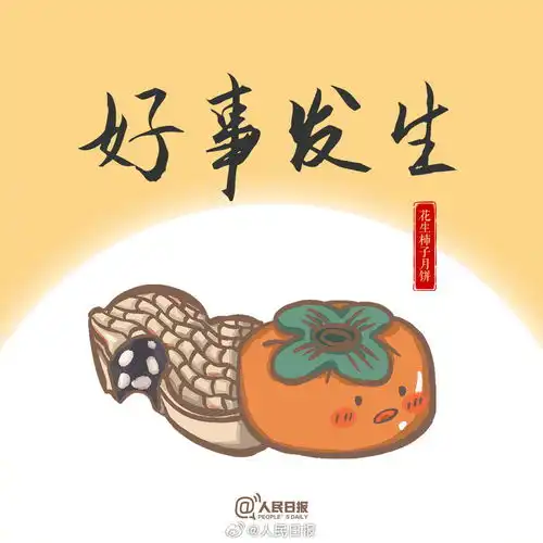 中秋用得上9种月饼馅儿9句吉祥话

