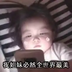 姐妹表情一声祝福哪里够,实用表情发亲亲姐妹闺蜜吧
