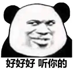 好听表情包好听微信表情包好听qq表情包发表情fabiaoqing.com
