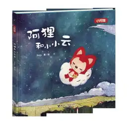 跟阿狸爸爸一起装嫩
