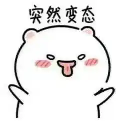 最怕空气突然的安静表情包
