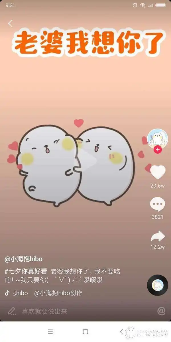 抖音七夕老婆我想你了表白表情包高清版分享
