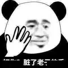 熊猫头表情包我是男神我好累
