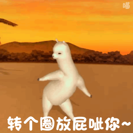 让我康康是谁还没有这么可爱的小羊驼表情包
