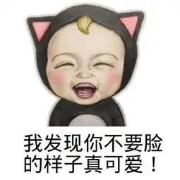 生气表情包宝宝很生气,后果很严重

