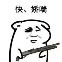 拿枪不许动表情包图片微信头像图片大全
