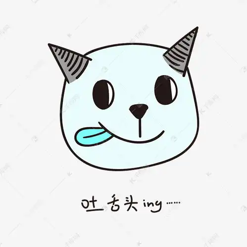 表情吐舌头ing的小恶魔小清新表情包素材图片免费下载千库网表情
