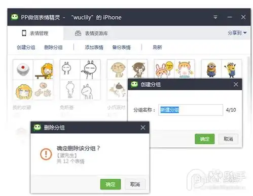 iphone66pluspp微信表情精灵使用教程
