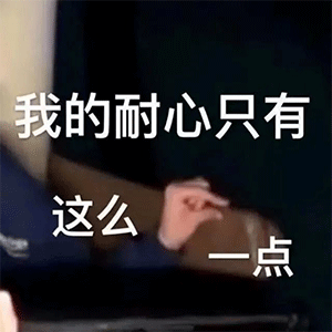 超实用的搞笑表情包,赶紧收藏起来

