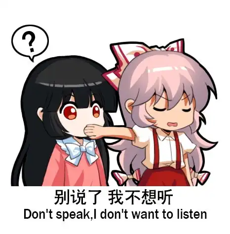 东方project图2.5.1.0之藤原妹红表情包
