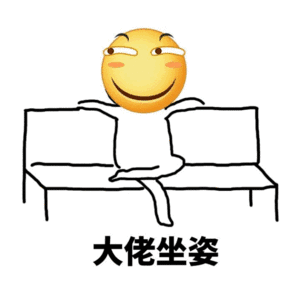 沙雕斗图表情包我看你缺少社会的毒打
