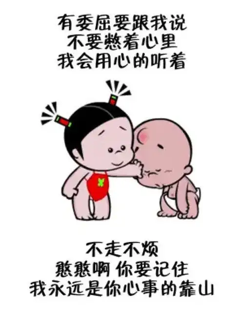 有委屈要跟我说,不要憋着在心里情侣情感艾特你想艾特的人表情包
