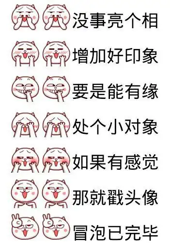 有趣的表情包,你们开心就好
