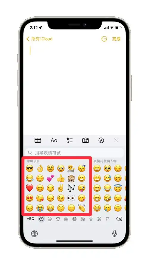 emoji常用表情怎么清除iphone表情符号纪录清除方法
