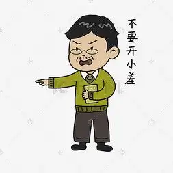 开小差图片开小差图片素材免费下载千库网
