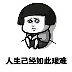 蘑菇头表情包
