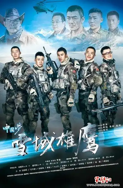 雪域雄鹰剧评八年磨一剑,打造精品大剧
