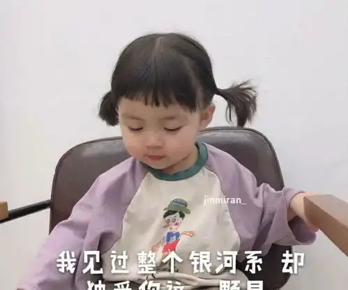 甜腻值满分的情话表情包,我见过整个银河系,却独爱你这一颗星
