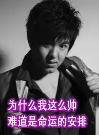 qq表情爱情qq表情臭美想吐为什么我这么帅
