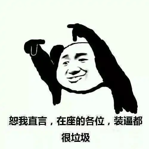 六个大张伟都带不起来的配置,这节目还有播下去的必要吗
