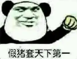 这就是我至今未娶的原因表情包信息,使用方法,免费下载
