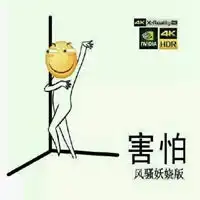 各种害怕表情包微信头像图片大全
