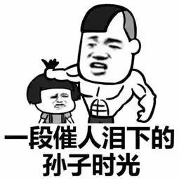 表情丨你裤子是不是穿洞了动图痛经
