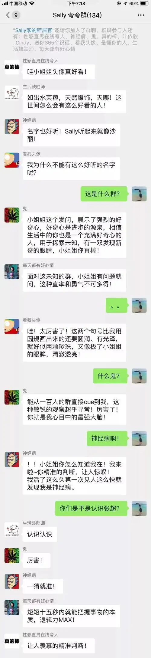表情这个群好嗨哟,个个都是人才,说话又好听夸夸群火了高校表情

