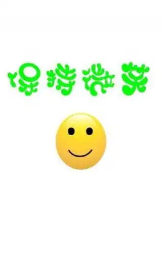 保持微笑表情大作战下载
