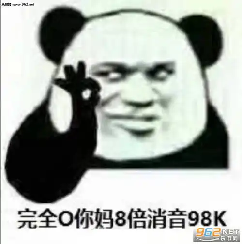 完全o你妈8倍消音98k表情包开两枪假装自己也看到人了表情包图片下载乐游网游戏下载

