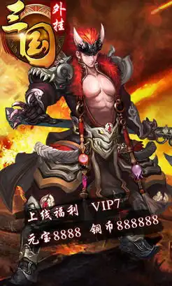 三国外挂bt版修改版下载三国外挂bt版内购修改版下载飞翔下载
