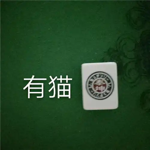 麻将的搞笑表情包
