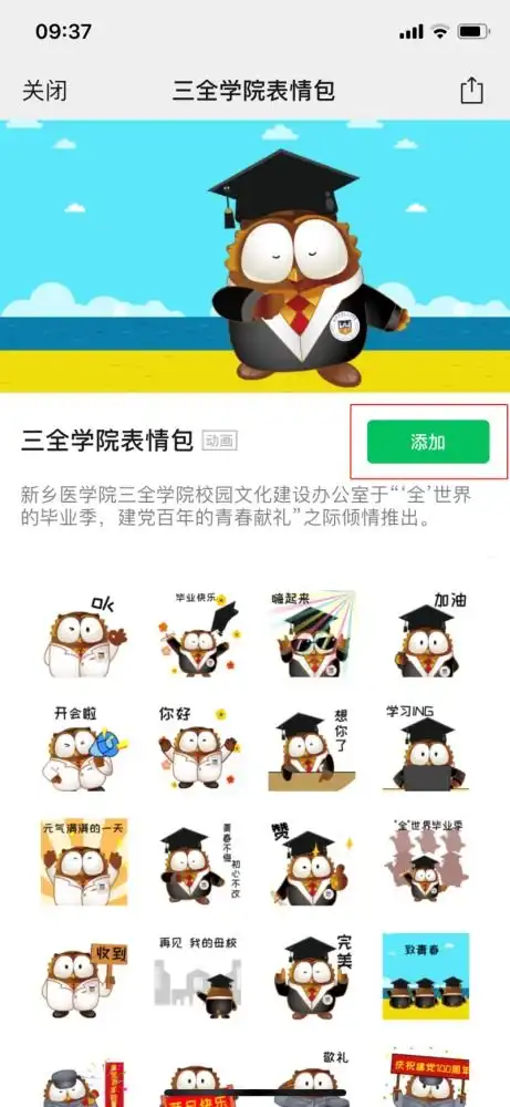 吉祥物全全表情包下载安装操作方法
